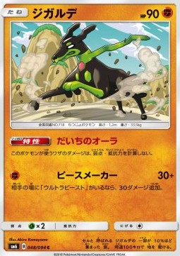 /products/pokemon/zyg/zygarde/forbidden-light-jp-zygarde-559593.jpg