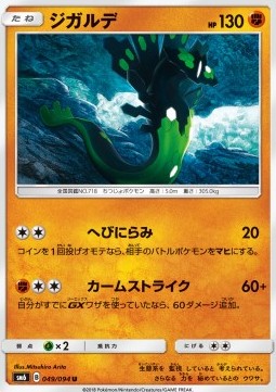/products/pokemon/zyg/zygarde/forbidden-light-jp-zygarde-559594.jpg