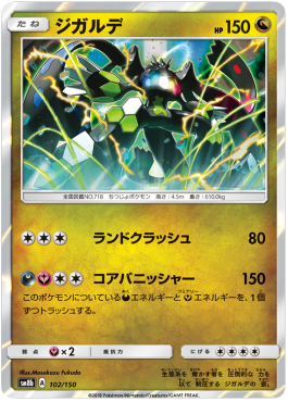 /products/pokemon/zyg/zygarde/high-class-pack-gx-ultra-shiny-zygarde-551006.jpg