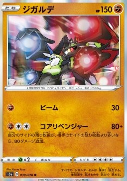 /products/pokemon/zyg/zygarde/legendary-heartbeat-zygarde-480824.jpg
