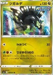 Zygarde [Morso | Ondata del Giudizio]