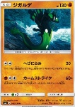 Zygarde 