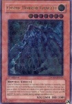 Gangi'el Orrore Cosmico (V.2 - Ultimate Rare)